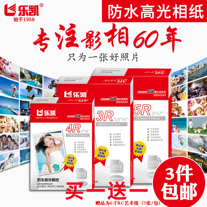 Lekai Photo Paper 240g Water-resistant High Light Photo Paper 6 inch 4R5 inch 7 inch cast printed photo paper A4 photo paper photo paper on the paper