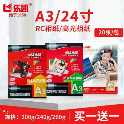 Lekai A3 photo paper 260gRC Crystal photo paper double-sided waterproof inkjet printing photo paper high-gloss bright surface