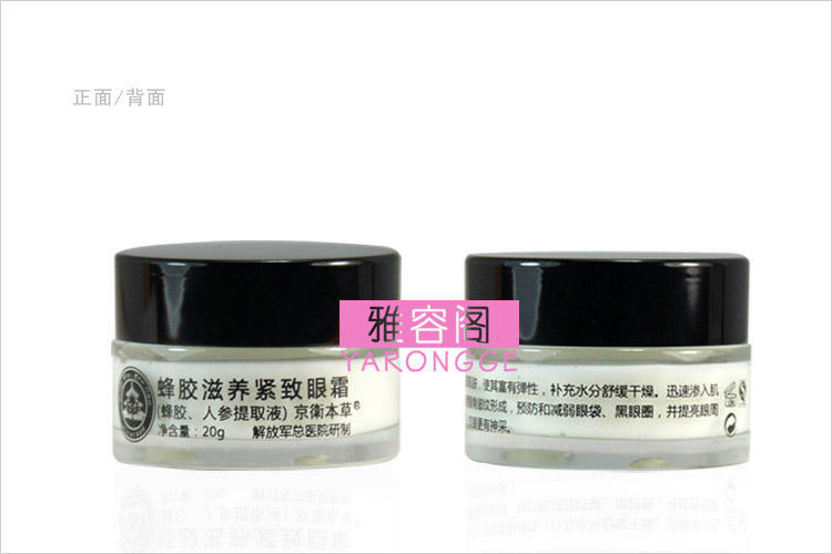 Jingwei Herbal Propolis Nourishing Firming Eye Cream 20g với nhân sâm chiết xuất chăm sóc mắt kem mắt retinol