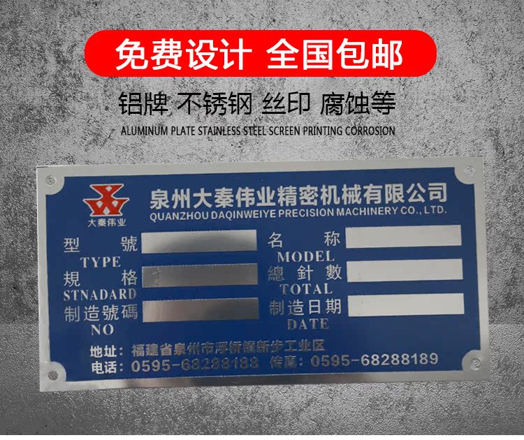 Bảng hiệu kim loại bảng tên tùy chỉnh nhôm thương hiệu thiết bị máy móc thiết bị bằng thép không gỉ thương hiệu lụa màn hình đồng bảng hiệu ăn mòn tùy chỉnh - Thiết bị đóng gói / Dấu hiệu & Thiết bị