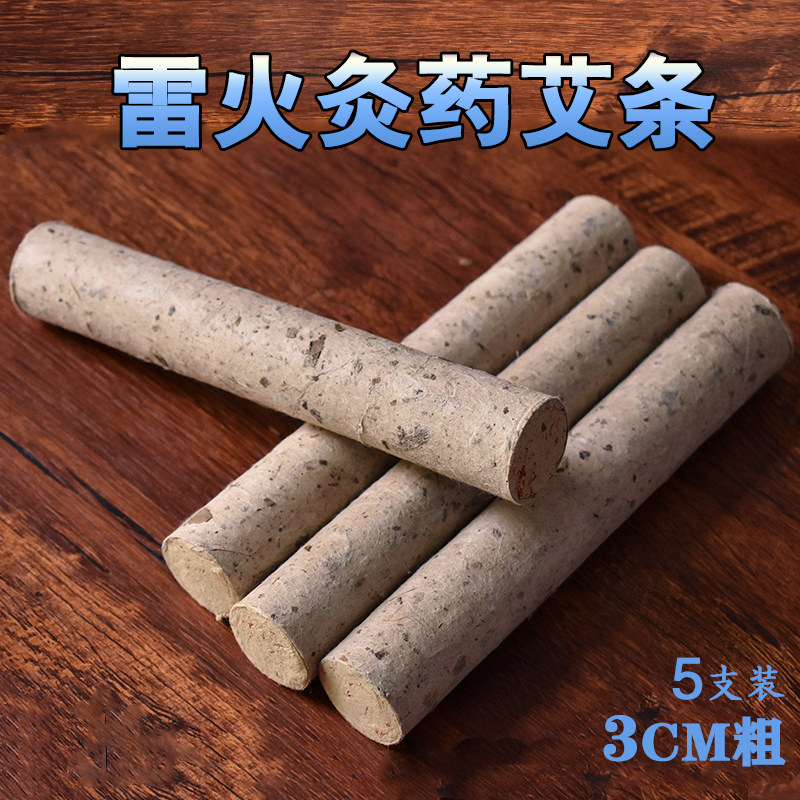 Thunder fire moxibustion moxa plus medicine coarse moxibustion stick safflower old ginger aged pure wormwood smoked moxa household moxa