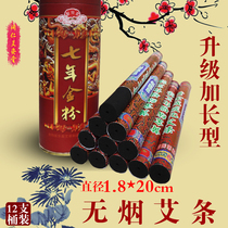 Smokeless moxa sticks Tongrentang household bold seven-year-old black carbonized smokeless moxibustion moxa column to remove dampness