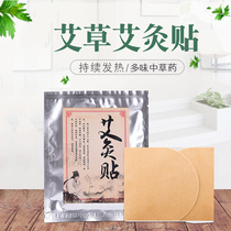 Moxibustion paste heating paste hot compress wormwood warm moxibustion warm palace self-heating paste dysmenorrhea expel cold shoulder cervical spine waist leg Qi moxa paste
