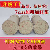 Thunder fire moxibustion moxa sticks for household gynecological moxibustion Tongrentang add medicine and thick moxa sticks to remove dampness extra large moxa column 7cm