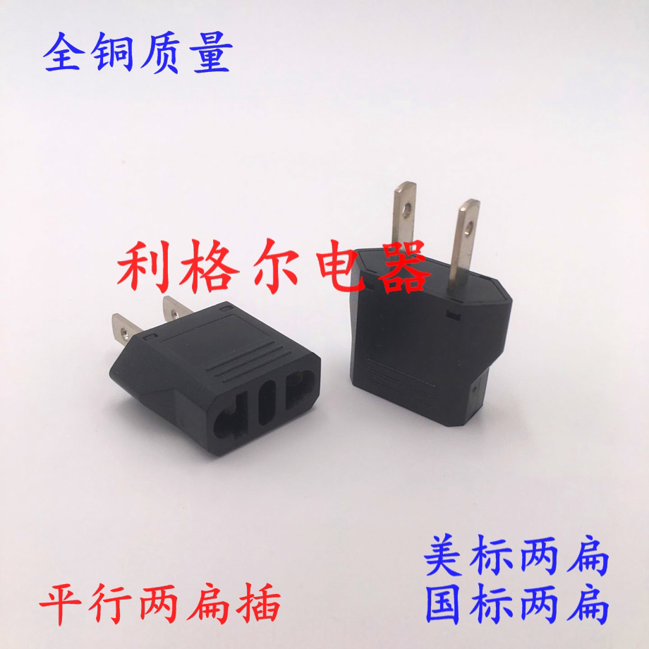 American two flat feet turn to European Mark Round Conversion Plug 2 flat Japan Canada Philippines Travel Small