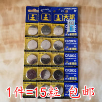   15 pieces of Tianqiu CR2032 computer motherboard Xiaomi remote control vehicle anti-theft device button battery