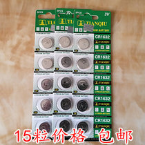  15 pieces of Tianqiu 3V button battery sub-CR1632 car BYD G3 G6 S6 anti-theft remote control 