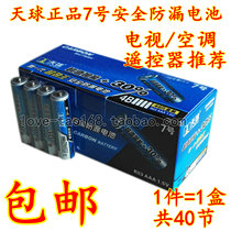 Original Tianqiu No.7 high energy dry battery toy remote control radio flashlight No.7 40