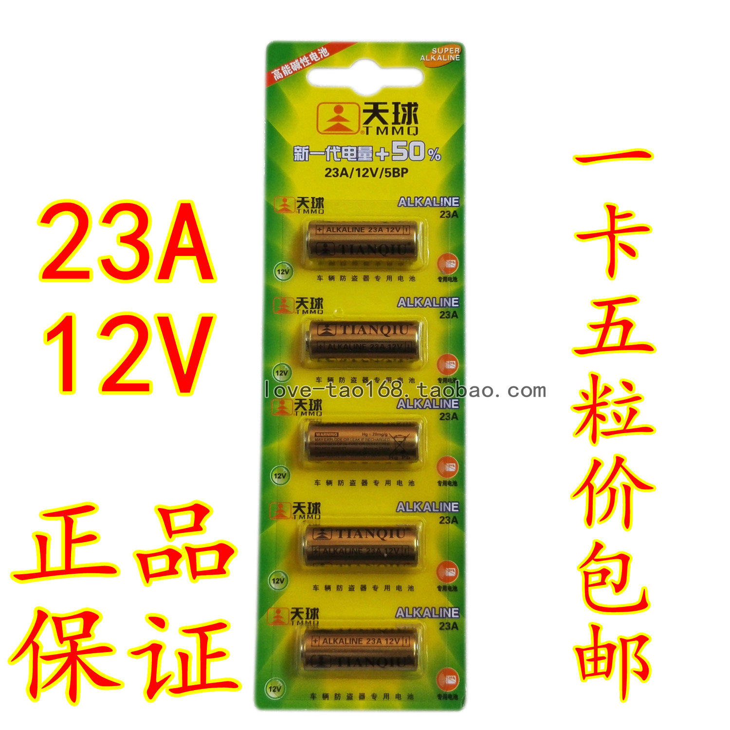 Sky Ball 12V 23A Battery Automatic Gate Battery Doorbell Battery Remote Control Battery Pendant Lamp Battery 5 Grain