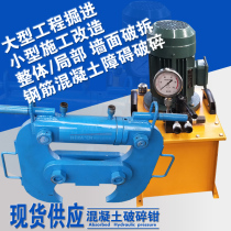 Electric concrete crushing tongs hydraulic reinforced concrete Breaking Machine Wall staircase demolition hydraulic dismantling equipment