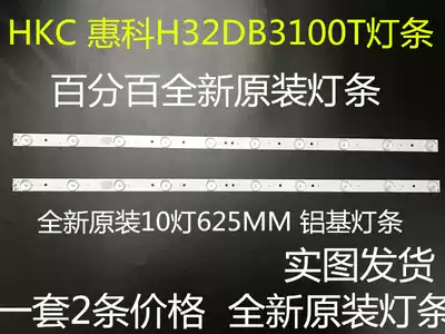 100% brand new original HKC Huike H32DB3100T light bar HK32D10A-ZC21A-03 set price