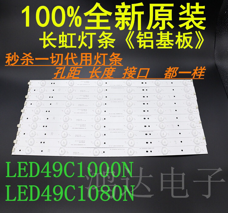 Applicable Changhong LED49C1000N light bar 49C1080N light bar LB-C490F13-E2-L-G1-SE2 Aluminum