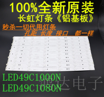 Brand New Changhong LED49C1000N Light Strip 49C1080N Light Strip LB-C490F13-E2-L-G1-SE2 Aluminum