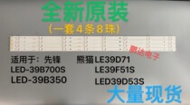 Brand new panda LE39D71 LE39F51S light strip OY39D08-ZC14F-04LE39D53S light strip