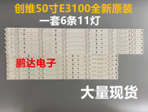 The original set of Skyworth 50E3100 50V5 50M5 GJD500611002-X2-RL X3-RL strip