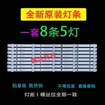 TCL ace LE42D88UD light bar LE43D59 LE42D59EDS 42D31 light bar 8 bars 5 lights 3V light