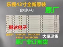 The application of new music D43FCN1 D43CCNN X43M D434FCNN strip ECHOM-4643X5001