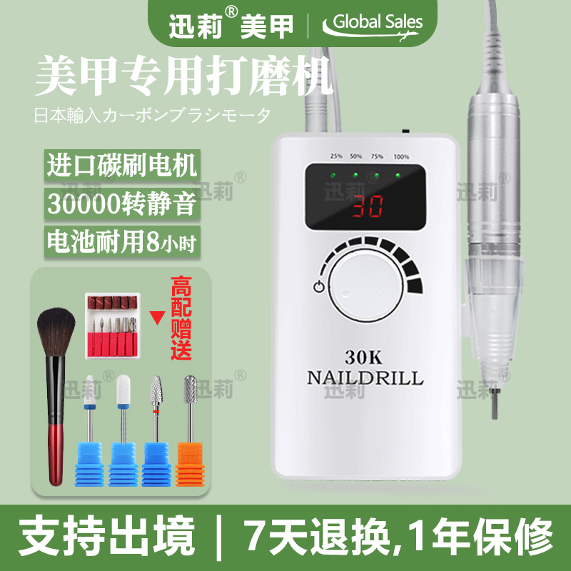 Rechargeable Nail Polisher, New Japanese-Style Household Electric Manicure Machine, Nail Removal and Dead Skin Removal, Dedicated to Nail Salons