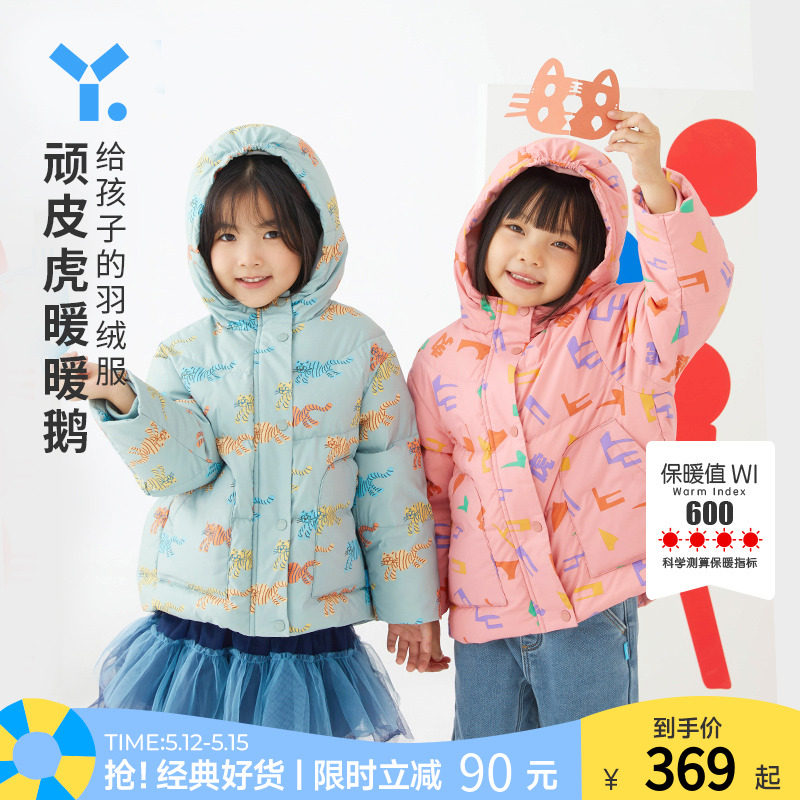 (Tiger Tiger Series) Young Lan Children's Down Closetide 2021 New Winter Foreign Pie Thick Goose Goose Down Baby Girl