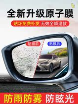 Reversing mirror waterproof membrane rearview mirror film rain-proof rain-proof anti-fog anti-glare protection sticker car mirror film