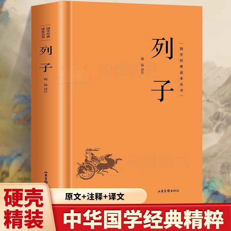 《列子·冲虚真经》:道家智慧的宝藏,你真的了解吗?📚 -哲学总论-淘宝好物网