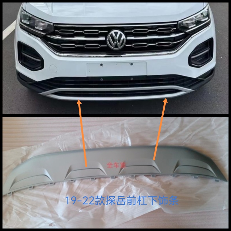 Volkswagen Tansge and Tanyue Front and Rear Bumper Silver Decorative Strips, Anti-Collision Strips, Lower Skirt Trim Panels, Original Factory
