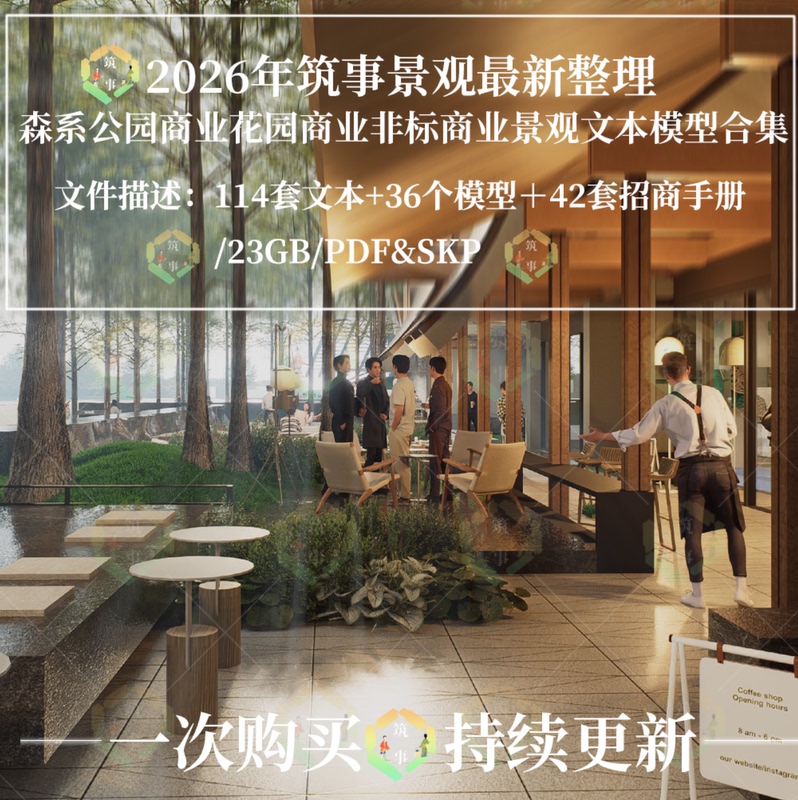 2026 Collection of Non-Standard Commercial Forest-Style Parks, Commercial Garden Areas, and Landscape Text Models 2026 Collection of Non-Standard Commercial Forest-Style Parks, Commercial Garden Areas, and Landscape Text Models