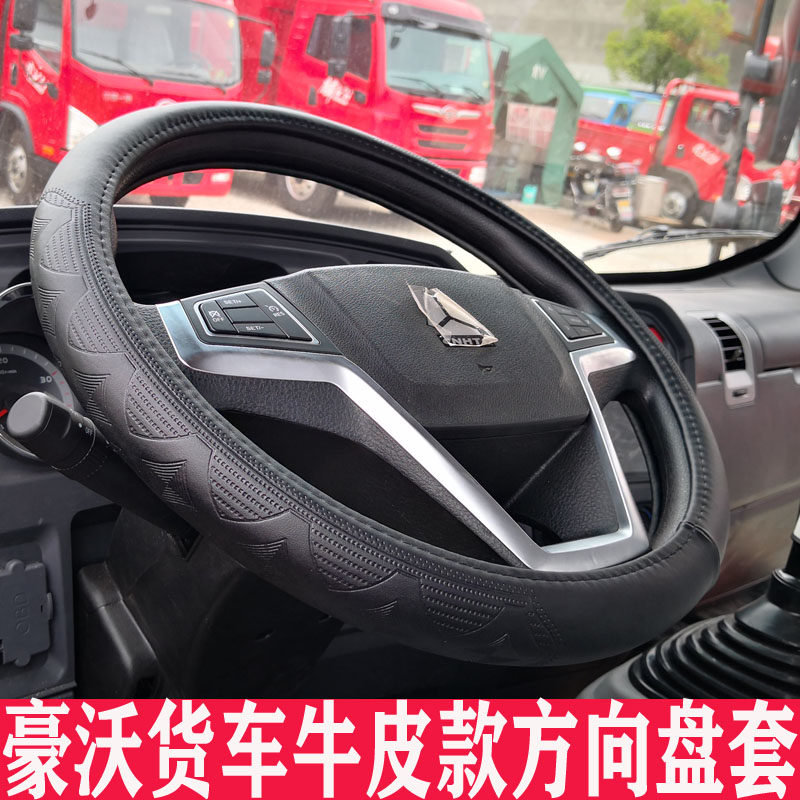 Sinotruk Howo HOWO Commander Titan light truck G5XT7HA7T5G Howman H3H5X truck leather steering wheel cover