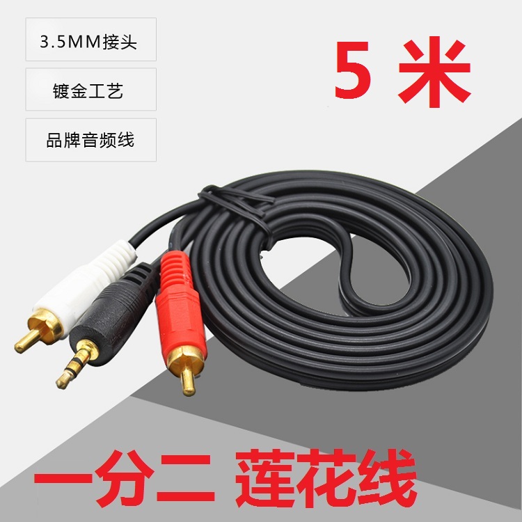 5 m 5 m 10% Two Lotus Line High quality 3 5mm Go Double Lotus line Lotus Line Audio Line with Packaging