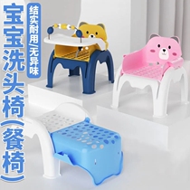 Three-in-one brainwashing stool Childrens dining table and chairs Baby baby washing head deity Chair Kid Washing and eating chair Home