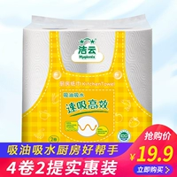 洁云 Кухонные бумажные полотенце поглощать бумажные рулоны для дома доступная установка дома домохозяйственная водопоглощение.