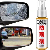 Anti-fog agent Car windshield anti-fogging long-lasting window defogging artifact Rearview mirror rainproof agent Waterproof spray