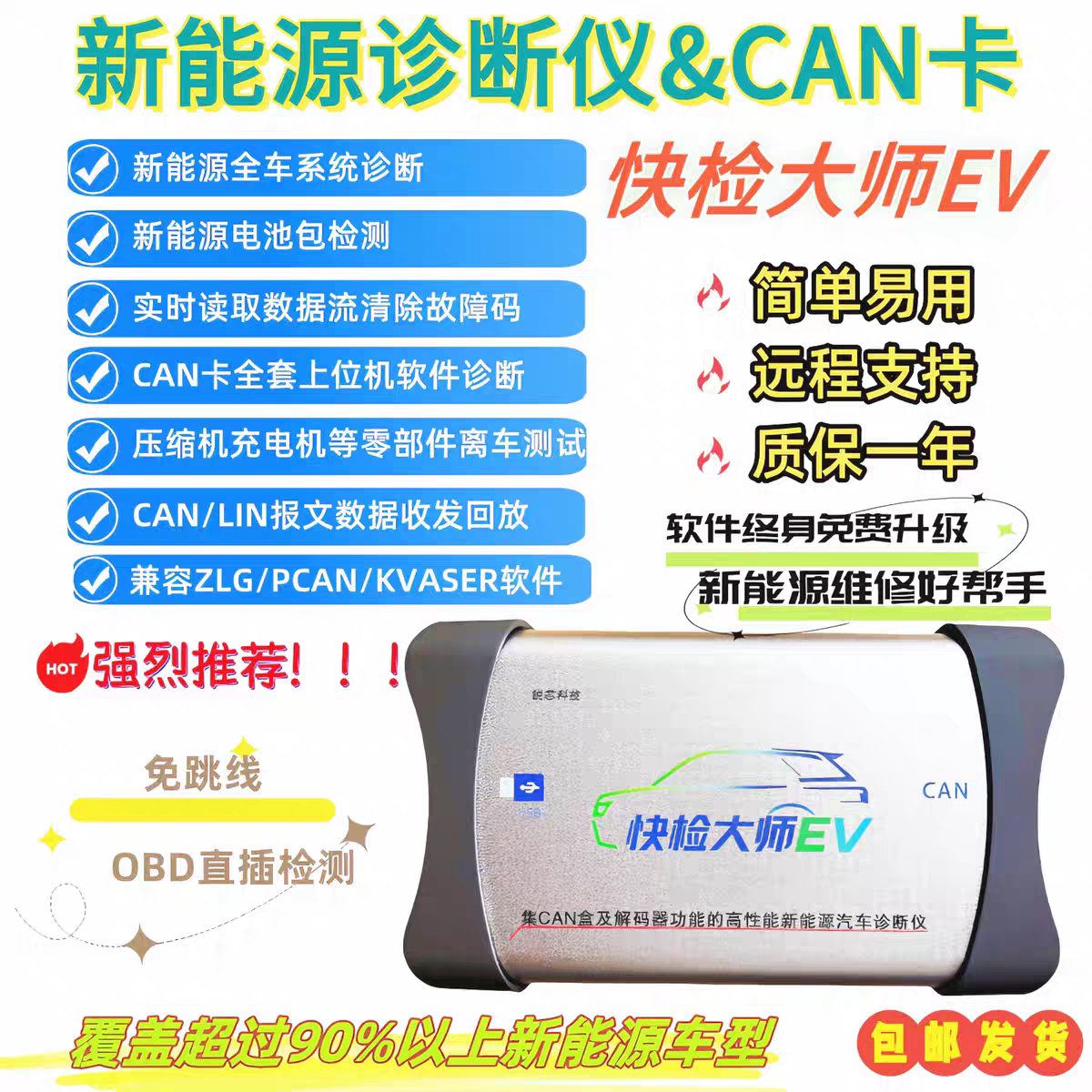 can盒新能源专用诊断卡集成PCAN周立功卡瓦斯六合一