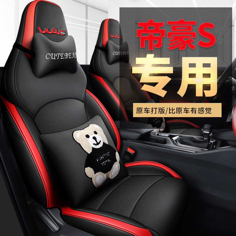 Geely Emgrand S seat cover interior modified seat cover all-inclusive seat cushion special car supplies four seasons universal seat cushion