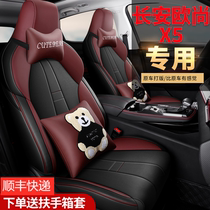 Long Anauchamps X5 Seat Cover Car Seat Special Cushion Interior Retrofit All Season Universal Surround Seat Cover Trim
