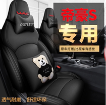 Geely Imperial Luxury S Base Special Season Universal All-bag Genuine Leather Seat Cover Interior Decoration Summer Car Cushion