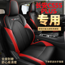 Changan cs55plus special seat cover full package seat cover 2022 21 21 blue whale version car cushion all season universal