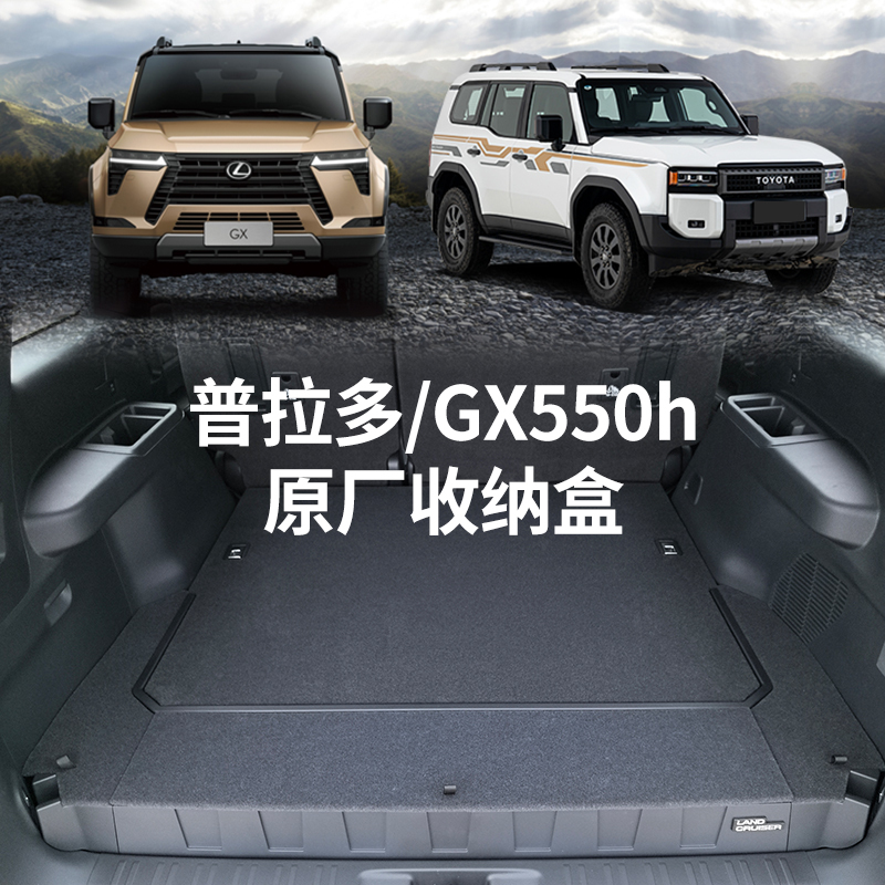 Suitable for Lexus Gx550H Trunk Storage Box, Prado Trunk Storage Box, Storage Box, Five-Seater Storage Box