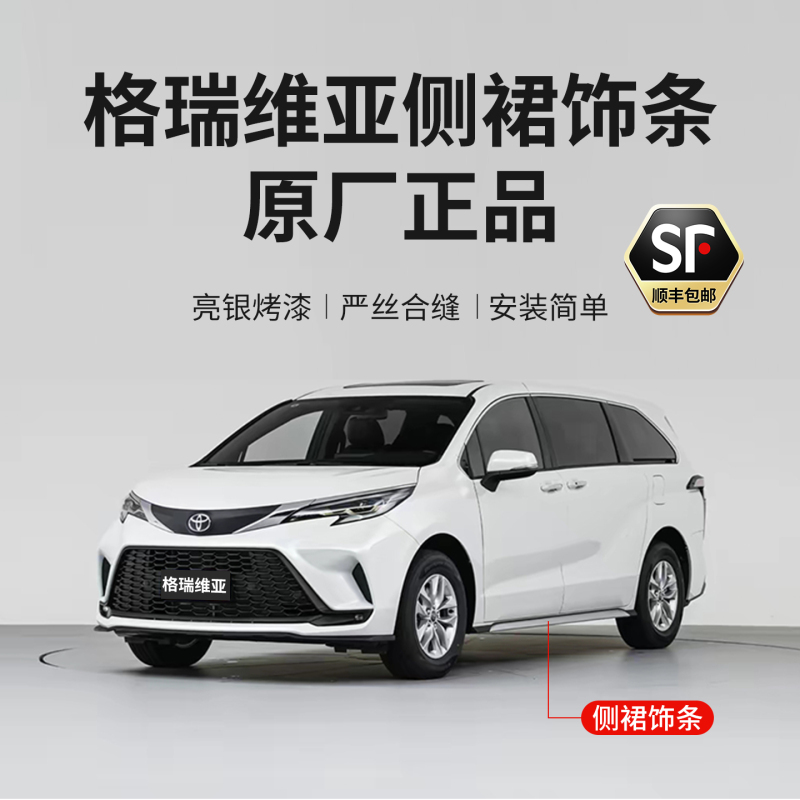 Toyota Sienna Granvia Side Skirt Trim Original Factory Side Door Trim Side Skirt Edge Trim Lower Skirt Trim Bright Trim Lower Edge Trim Strip Toyota Sienna Granvia Side Skirt Trim Original Factory Side Door Trim Side Skirt Edge Trim Lower Skirt Trim Bright Trim Lower Edge Trim Strip