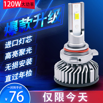 Car LED headlights modified special far and near light integrated bulb concentrated H4 H7 H11 9005 9012 white light