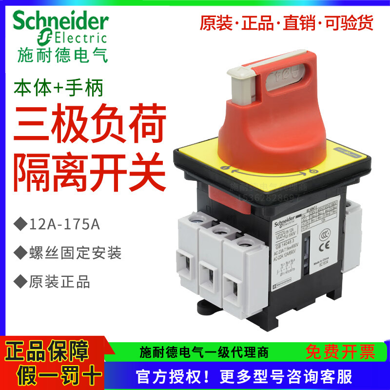 Schneider Isolation Switch Vcf1C Negative Switch Body V1C Handle Kcf1Pzc Set 3P Main Control Switch Schneider Isolation Switch Vcf1C Negative Switch Body V1C Handle Kcf1Pzc Set 3P Main Control Switch