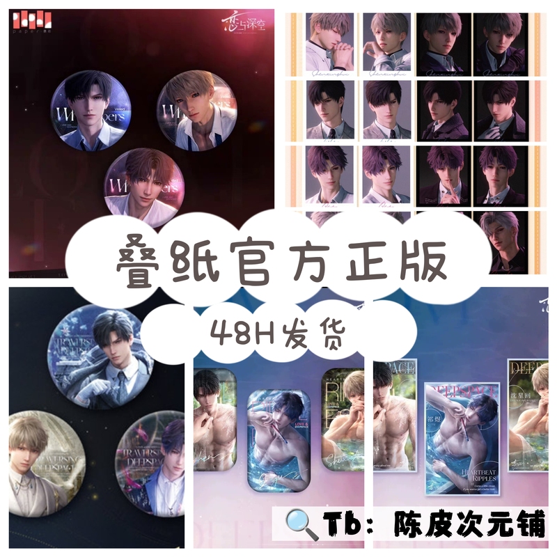 【Official Clearance】When the Waves of the Heart Are Barely Visible and No One Knows, Cross the Light Years, Love and Deep Space, Shen Xing Hui Li Shen