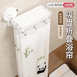 Suction Cup Foldable Shower Curtain Punch-Free Installation Bathroom Shower Curtain Waterproof Mildew-Proof High-End Curtain Partition Curtain