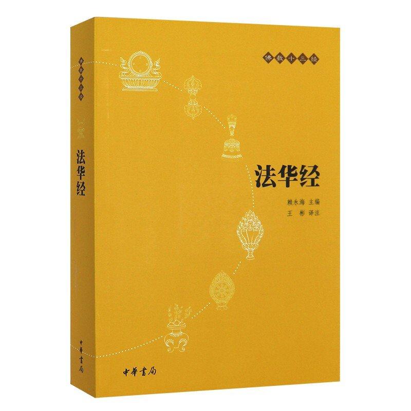 📚揭秘千年智慧：《法华经》带你领略佛教十三经的精髓🌟-生活百科-淘宝好物网