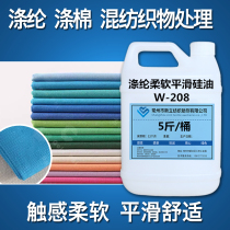 Odorless and environmentally friendly polyester soft and smooth silicone oil W-208 polyester chemical fiber softener Acrylic smoothing agent