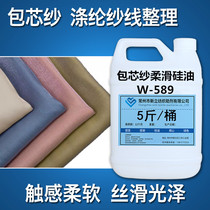 Polyester chemical fiber cored yarn softener Smoothing agent Spandex acrylic cored yarn Silky silicone oil to improve hair hardness