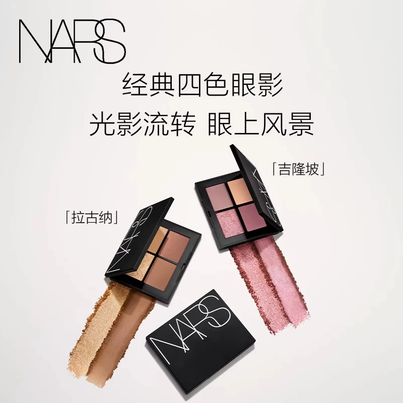 [Схватите сейчас за 618] Палетка теней NARS четырехцветная Палетка Palm Палетка Сент-Паул прекрасна, нежна и ясна