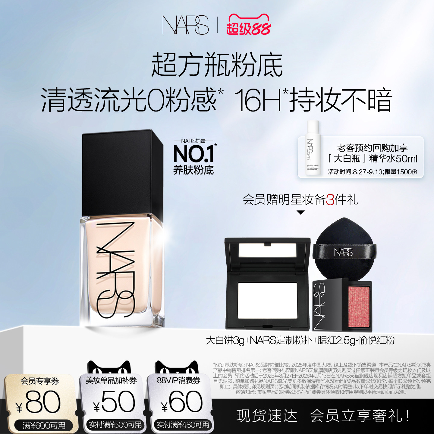 [Official Authentic] NARS Ultra Square Bottle Foundation Lightweight Moisturizing Patch Lasts Without Clumping or Mixing with Dry Skin, Looks Natural