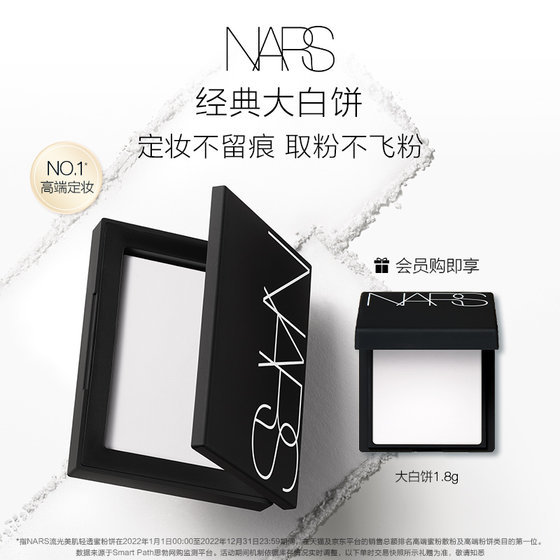 NARS setting makeup large white cake delicate long-lasting makeup setting loose powder powder does not fly powder