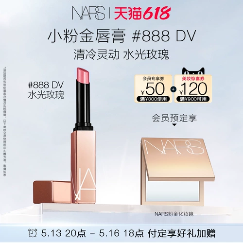 Nars, увлажняющая помада с розой в составе, предпродажа, #888, интенсивное увлажнение